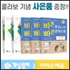 개념원리 이지스에듀 중학수학 중3 세트 (2022년용)