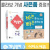 개념원리 이지스에듀 중학수학 중1-2 세트 (2022년용)