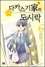 다카스기 가의 도시락 06