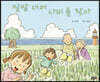 밀밭 너머 나비를 찾아