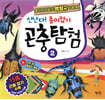 신난다! 종이접기 곤충탐험 2