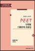 2022 박선우 교수의 PEET 단원별 기출문제 모음집(생물추론)