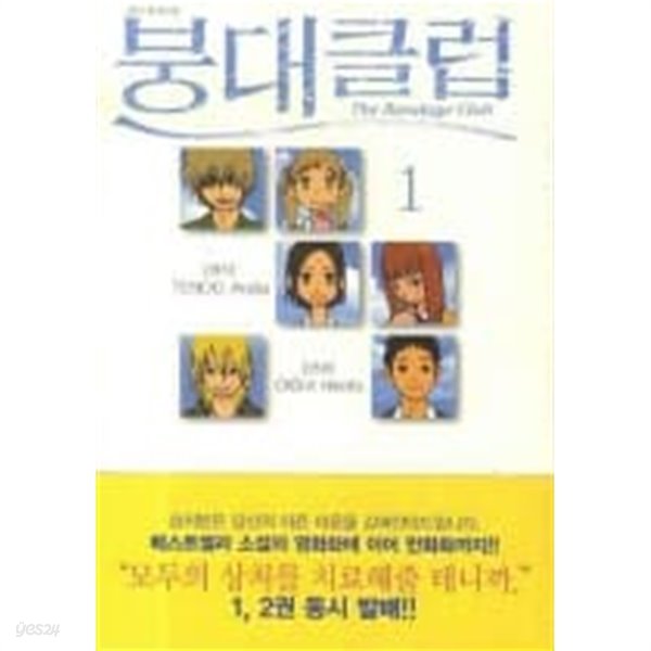 붕대클럽1-2(완결)-상태좋음-