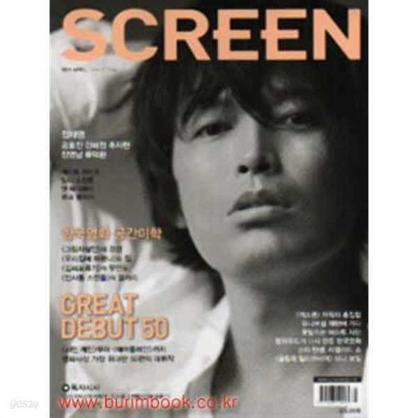 스크린 2009년-4월호 No 302 (SCREEN)