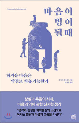 마음이 병이 될 때