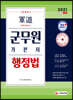 2021 군도(軍道) 군무원 행정법
