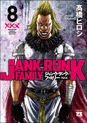 ジャンク.ランク.ファミリ- 8