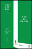 니체는 이렇게 물었다 당신의 삶은 괜찮으세요