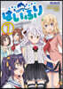 はいふり 7