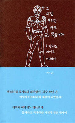 그 시절 우리는 바보였습니다