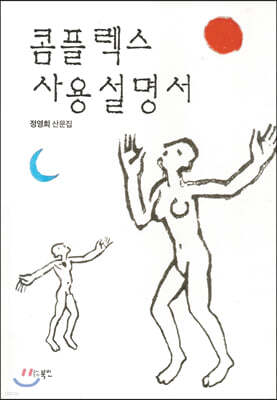 콤플렉스 사용설명서