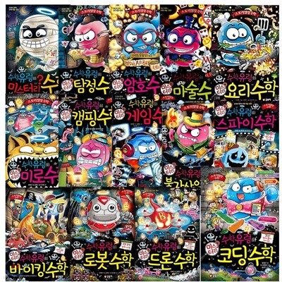 수학유령의 미스터리 1-14권 세트 (전14권)