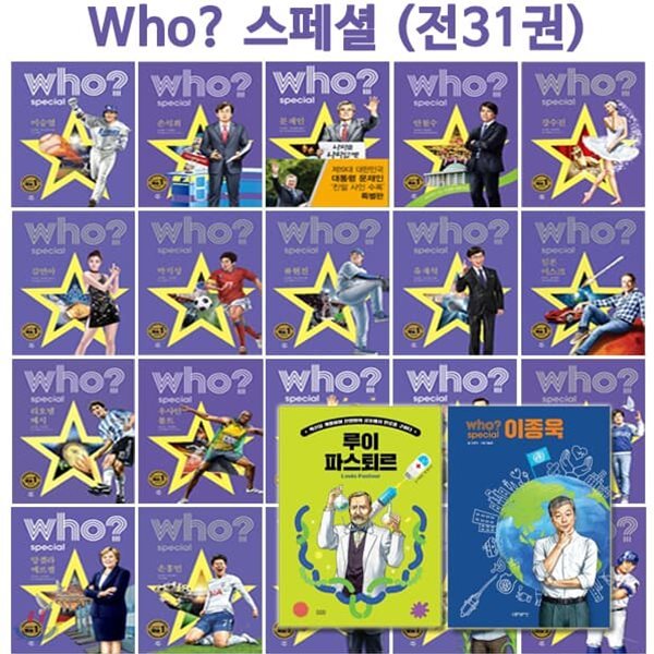 who 스페셜 인물시리즈 전31권