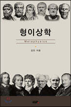 형이상학