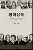형이상학