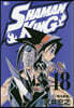SHAMAN KING 18