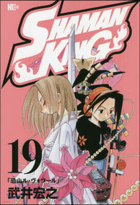 SHAMAN KING 19