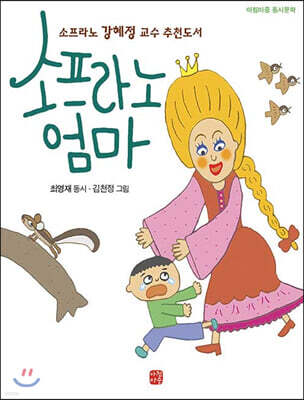 소프라노 엄마