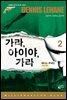 가라 아이야 가라 2 - 밀리언셀러 클럽 047