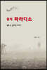 뮤직 파라디소