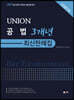 UNION 2021 3개년 최신판례집 공법