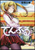 てんぷる   4