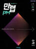 만렙 PM 고등 수학 1 (2026년용)