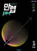 만렙 PM 고등 수학 2 (2026년용)