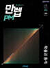 만렙 PM 고등 확률과 통계 (2026년용)