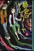 都會のトム&ソ-ヤ  11 上 DOUB