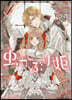 蟲かぶり姬   4