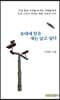 솟대에 앉은 새는 날고 싶다