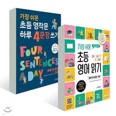 가장 쉬운 초등 영어 읽기 하루 한 장의 기적 + 초등 영작문 하루 4문장 쓰기