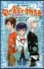 風の館の物語   4－美しき精たち－