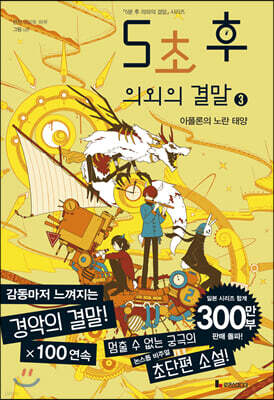 5초 후 의외의 결말 3
