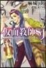 假面敎師SJ(5)