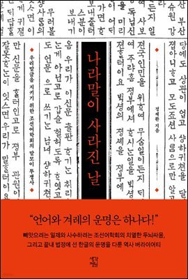 나라말이 사라진 날