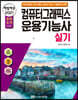 2021 백발백중 컴퓨터그래픽스운용기능사 실기