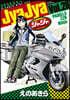 ジャジャ  28