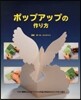 ポップアップの作り方