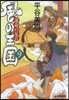 風の王國   9 運命の足音