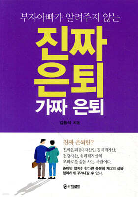 진짜 은퇴 가짜 은퇴