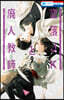 墜落JKと廢人敎師  9