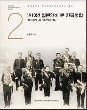 1910년 일본인이 본 한국병합