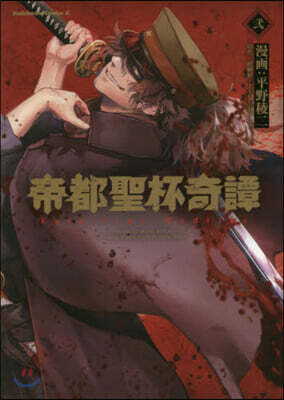 帝都聖杯奇譚 Fate/type Redline 2