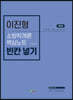 이진형 소방학개론 핵심노트 빈칸넣기