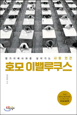 호모 이밸루쿠스