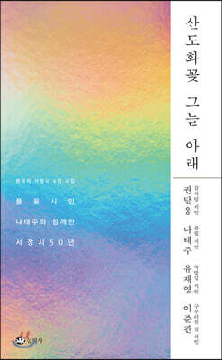 산도화꽃 그늘 아래