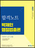 2021 박제인 행정법총론 합격노트