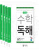 씨투엠 수학독해 A 세트
